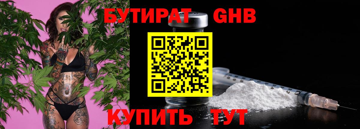 Бутират BDO Новочебоксарск
