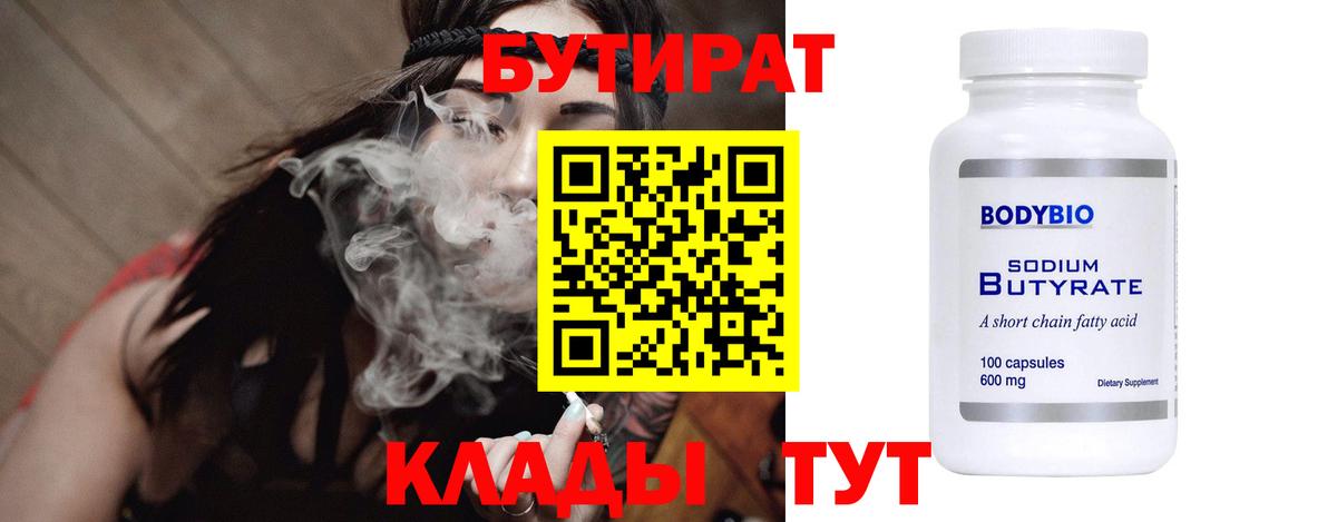 Новочебоксарск  Бутират Butirat  Бутират  Вход с VPN 