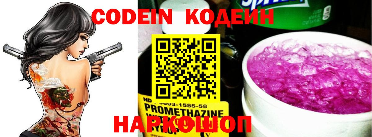 Новочебоксарск  Кодеиновый сироп Lean напиток Lean (лин)  Кодеиновый сироп Lean Purple Drank  Вход с VPN 