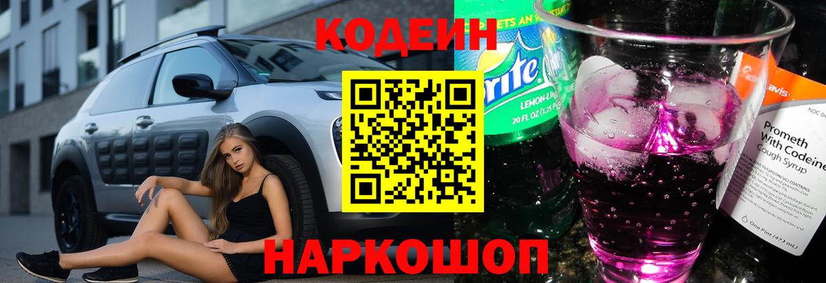 Кодеиновый сироп Lean напиток Lean (лин) Новочебоксарск