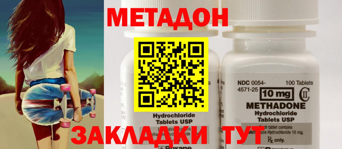 МЕТАДОН methadone  МЕТАДОН мёд  Вход с VPN  Новочебоксарск 