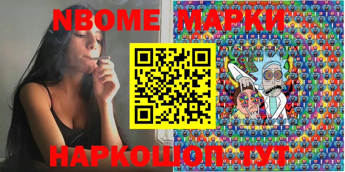 Марки NBOMe  Наркотические марки 1500мкг  Вход с VPN  Новочебоксарск 